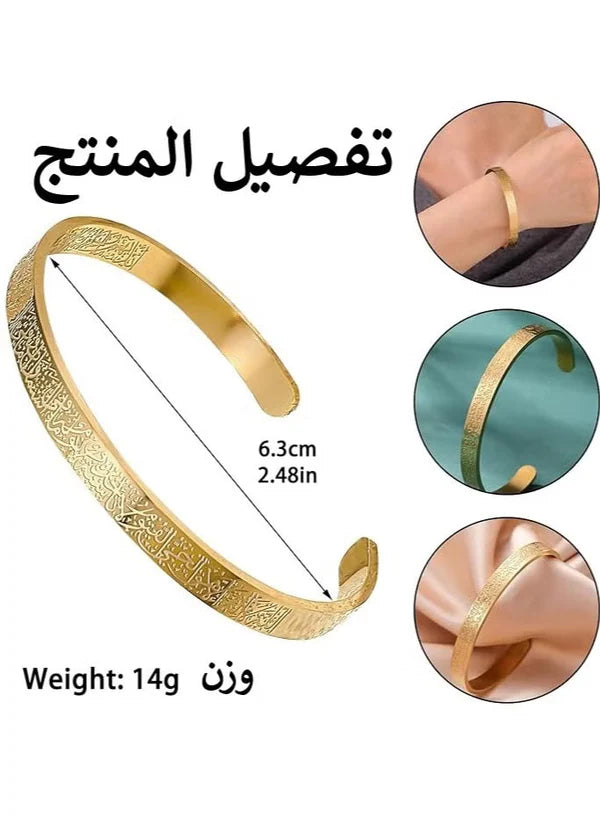 Islamic Ayat ul Kursi Bracelet
